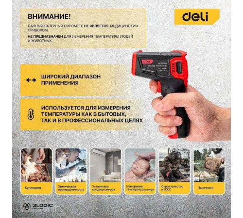 Инфракрасный пирометр (термометр) с цветным дисплеем Deli DL333380A -30…380°C