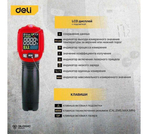 Инфракрасный пирометр (термометр) с цветным дисплеем Deli DL333380A -30…380°C