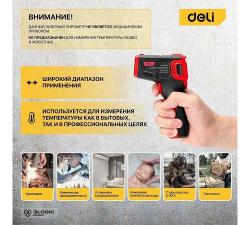 Инфракрасный пирометр (термометр) с цветным дисплеем Deli DL333550 -40…600°C