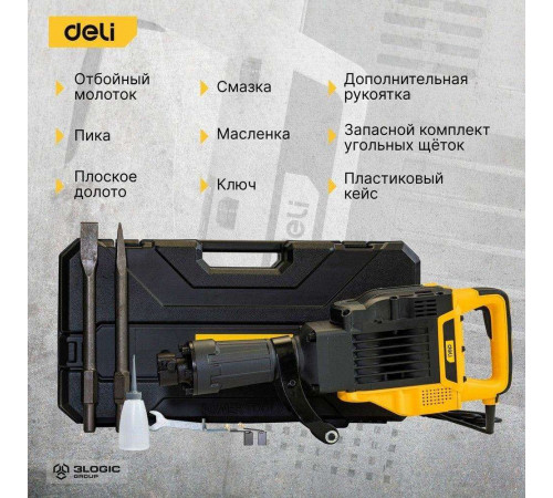 Отбойный молоток Deli DL-DG15-E1 (1900Вт, 55Дж, 2000уд/мин, кейс, в комплекте пика и долото)