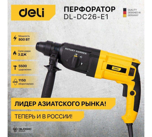 Перфоратор Deli DL-DC26-E1 (800Вт, 3Дж, 5500уд/мин, 1150об/мин, кейс, в комплекте 3 бура,пика, долото)