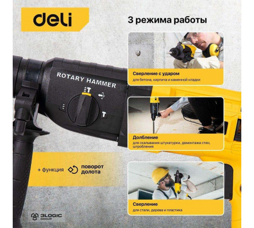 Перфоратор Deli DL-DC26-E1 (800Вт, 3Дж, 5500уд/мин, 1150об/мин, кейс, в комплекте 3 бура,пика, долото)