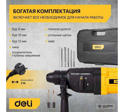 Перфоратор Deli DL-DC26-E1 (800Вт, 3Дж, 5500уд/мин, 1150об/мин, кейс, в комплекте 3 бура,пика, долото)