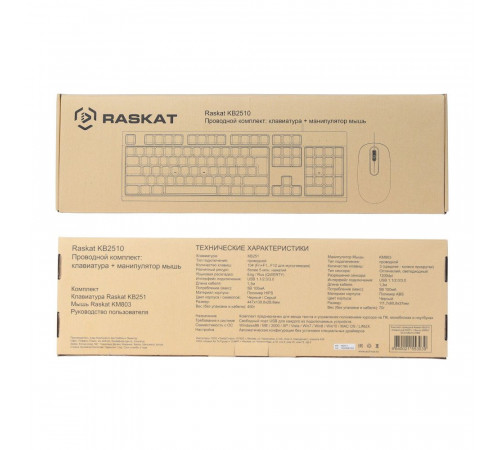 Комплект клавиатура и мышь ACD проводной Raskat KB2510 |ACD-KB2510-RBB| Клавиатура KB251 черная, 104 клавиши, защита от |ACD-KB2510-RBB| влаги, USB кабель 1.3 м, Мышь KM803 черная, оптическая, 1200dpi, 3 кнопки, USB кабель 1.3м, brown box {20} (783333)