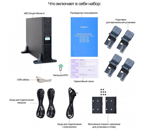 Источник бесперебойного питания Ippon Smart Winner II 1000 Line-interactive 900W/1000VA 1192977 (299367)