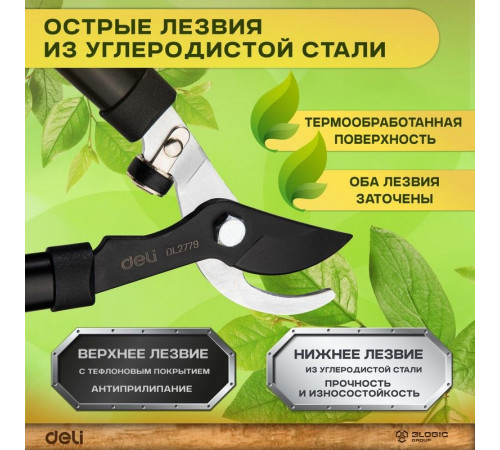 Набор сучкорез + секатор Deli DL580002 лезвия с тефлоновым покрытием, длина 75/21 см, макс. диаметр реза 30/15 мм, сталь 55С