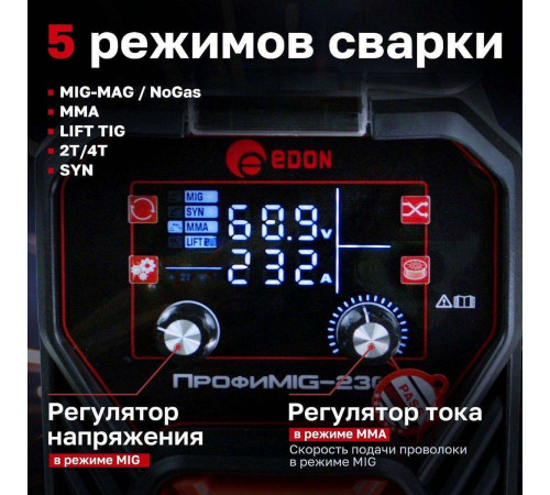 Сварочный аппарат полуавтоматический Edon ПрофиMIG-230 MIG 9,4кВт 20-230А, MMA 10,8кВт 20-230А, раб.цикл 60%, КПД 85%, диаметр: электроды 2-4мм, проволока 0,8-1мм, MIG-MAG/LIFT TIG/MMA/SYN/2T/4T