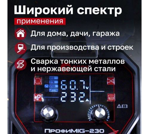 Сварочный аппарат полуавтоматический Edon ПрофиMIG-230 MIG 9,4кВт 20-230А, MMA 10,8кВт 20-230А, раб.цикл 60%, КПД 85%, диаметр: электроды 2-4мм, проволока 0,8-1мм, MIG-MAG/LIFT TIG/MMA/SYN/2T/4T