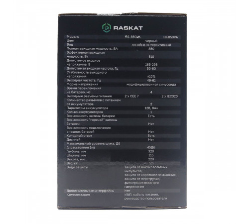 Источник бесперебойного питания (ИБП) Raskat HI-850VA 850VA, 510Вт, 4хIEC320