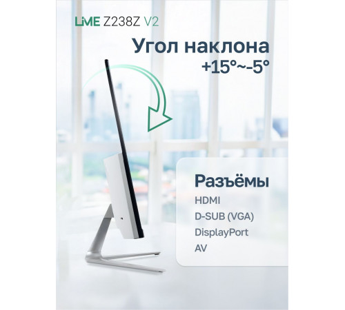 Монитор 23.8" Lime Z238Z V2 White  (IPS, 1920*1080, VGA+HDMI+DP+Audio out +DC, 4 ms, 178°/178°, 250 cd/m, 1000:1 (100M:1), 100Hz, Flat)