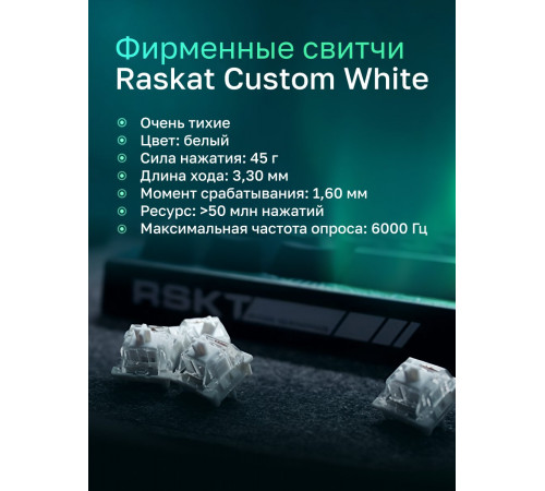 Клавиатура Raskat KM002