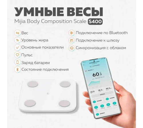 Умные весы Xiaomi Body Composition Scale S400