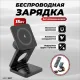 Зарядное беспроводное устройство для телефона 3 в 1 SmartiNext , SN-iW-30G Soft Touch, мощность 15 Вт цвет черный