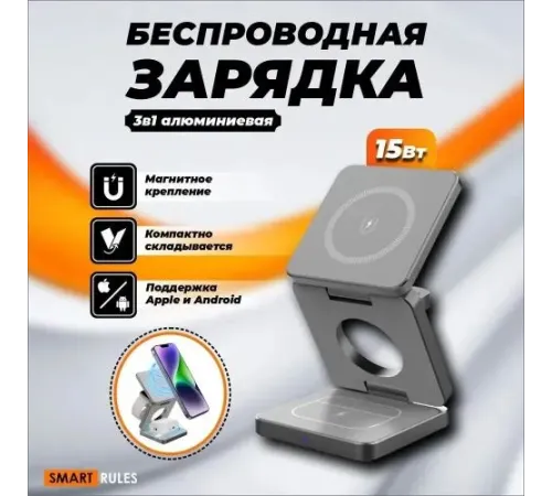 Зарядное беспроводное устройство для телефона 3 в 1 SmartiNext , SN-iW-30G Soft Touch, мощность 15 Вт