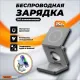 Зарядное беспроводное устройство для телефона 3 в 1 SmartiNext , SN-iW-30G Soft Touch, мощность 15 Вт