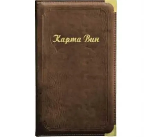 Папка "Карта вин" коричневая, P.L. - BarWare