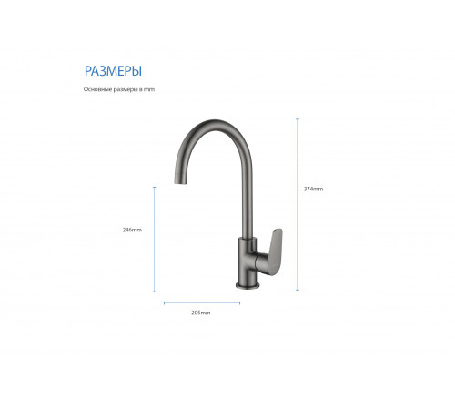 Смеситель для кухни AQUATEK, оружейная сталь AQ1182BGM Бетта