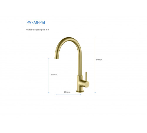Смеситель для кухни AQUATEK, шлиф.золото AQ1382BG Европа