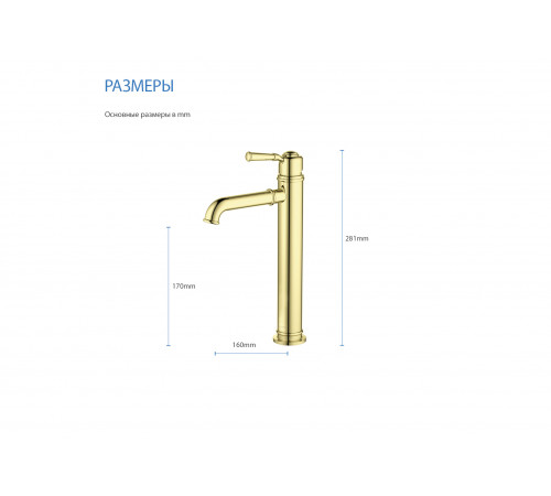 Смеситель для раковины 235, без донного клапана AQUATEK, полир. золото AQ1504PG Классик
