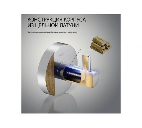 Крючок AQUATEK AQ4101CR Европа