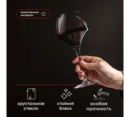 Бокал для вина «Оупен ап» хр.стекло 0,55л D=76/157,H=232мм прозр.