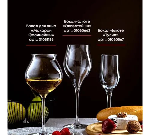 Бокал для вина «Макарон Фасинейшн» хр.стекло 400мл D=95,H=200мм прозр.