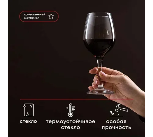 Бокал для вина «Амбер» стекло 460мл D=9,H=22см прозр.