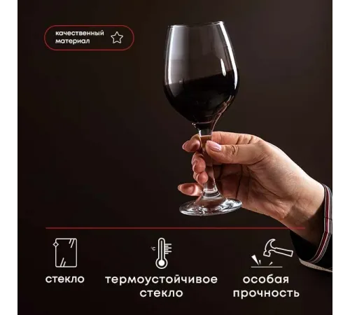 Бокал для вина «Амбер» стекло 365мл D=60,H=197мм прозр.