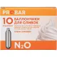 Баллончики для сифона для сливок 8г N20[10шт] сталь