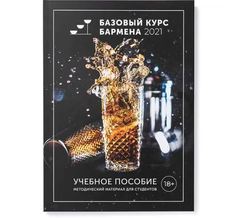 Каталог «Базовый курс бармена»