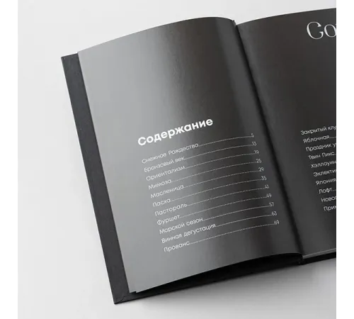 Книга «Альманах сезонной сервировки стола» ,L=24,B=17см