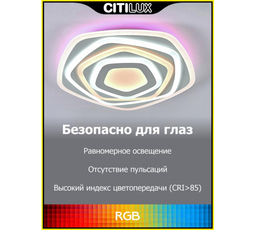 Потолочный светильник Citilux Триест Смарт CL737A54E