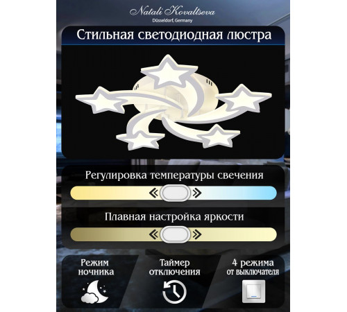 Потолочная люстра Natali Kovaltseva Star LED LAMPS 81213