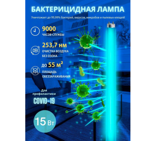 Лампа ультрафиолетовая бактерицидная (UL-00007275) Uniel G13 15W прозрачная EFL-T8-15/UVCB/G13/CL