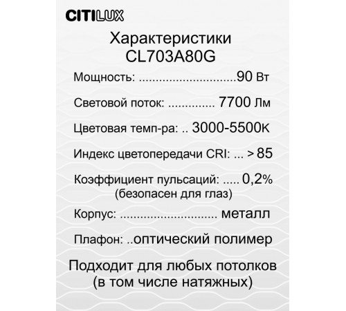 Накладной светильник Citilux CL703A80G