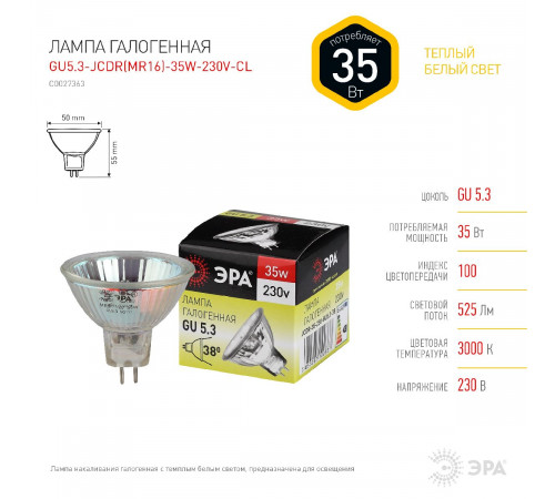 Лампа галогенная Эра GU5.3 35W 3000K GU5.3-JCDR (MR16) -35W-230V-CL C0027363