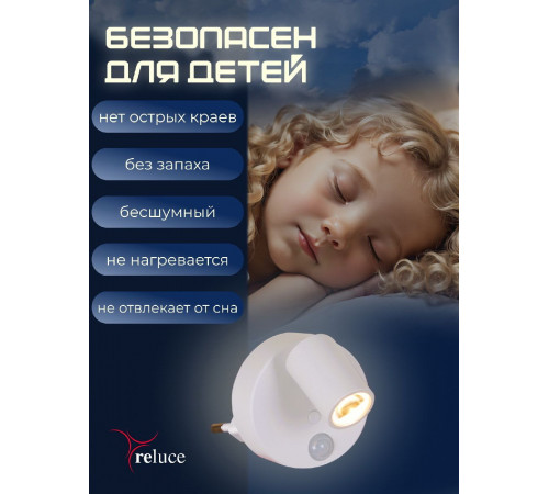 Ночник Reluce 02401-0.2-01