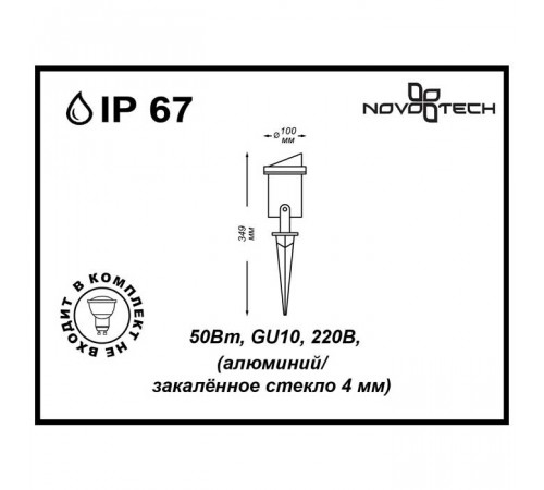 Ландшафтный светильник Novotech Landscape 369954