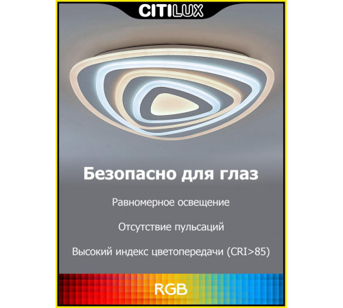 Потолочный светильник Citilux Триест Смарт CL737A34E