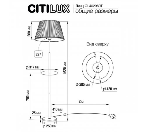Торшер Citilux Линц CL402970T