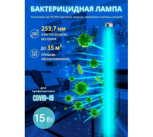 Лампа ультрафиолетовая бактерицидная Volpe G13 15W матовая EFL-T8-15/UVCB/G13/CU/V UL-00007401