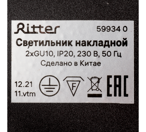 Спот Ritter Arton 59934 0 УЦ