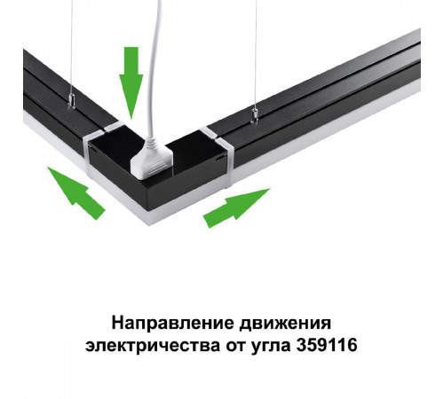Светильник-соединитель Novotech Bits 359116