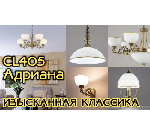 Подвесная люстра Citilux Адриана CL405293