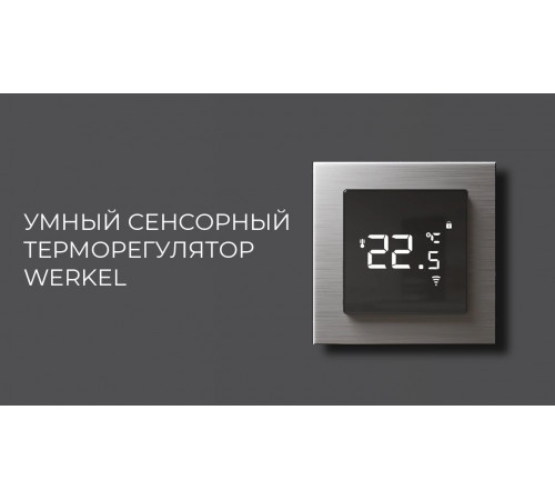 Сенсорный терморегулятор для теплого пола Werkel W1151208 4690389176944 a056754