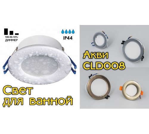 Встраиваемый светильник Citilux Акви CLD008113V