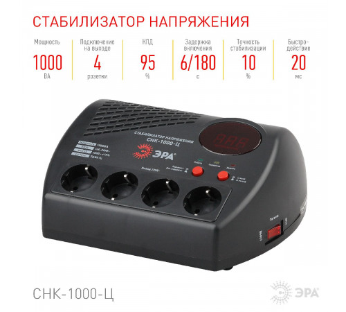 Стабилизатор Эра СНК-1000-Ц Б0031072