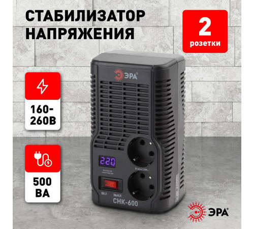 Стабилизатор Эра СНК-600 Б0032468
