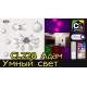 Торшер Citilux Адам Смарт CL228A931