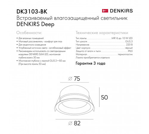 Встраиваемый светильник Denkirs Deep DK3103-BK
